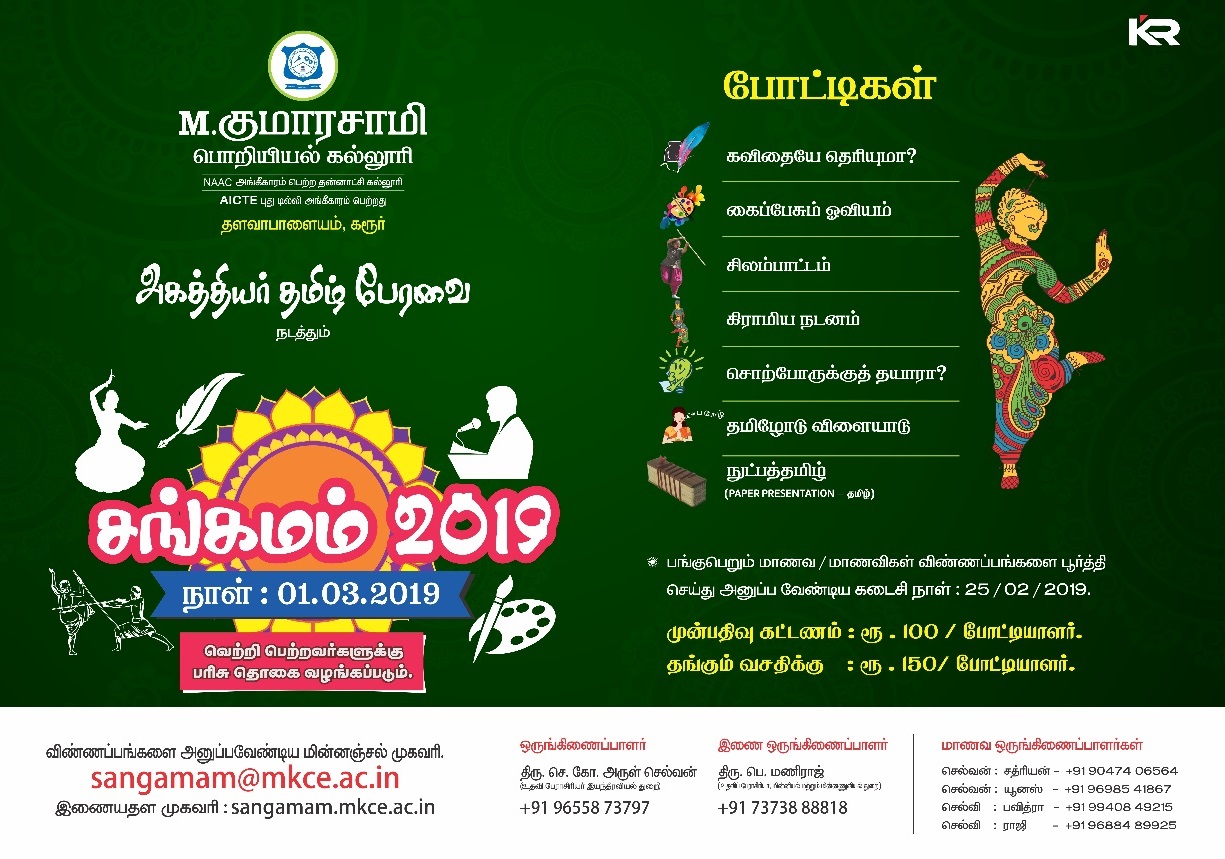 Sangamam 19